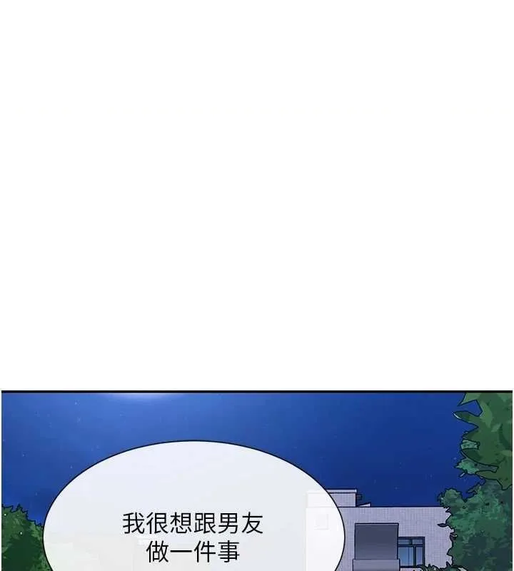 女神都在看這些? 第17話