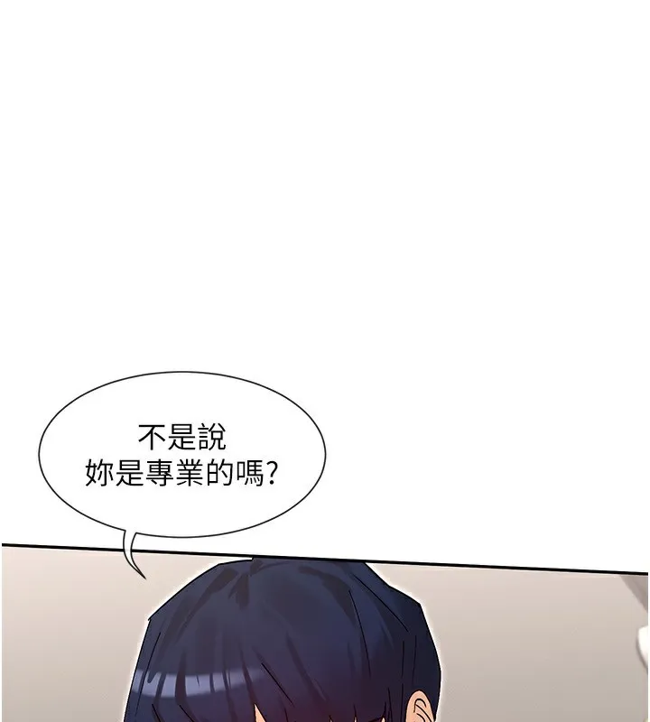 女神都在看這些? 第43話