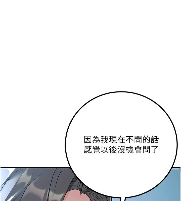 已婚學生想壞壞 第19話