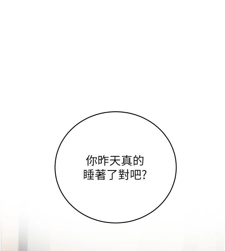 已婚學生想壞壞 第10話
