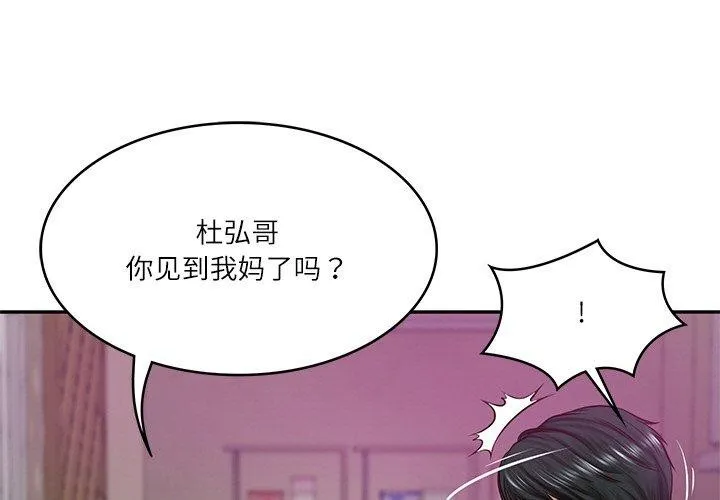 財閥家的女婿 第13話