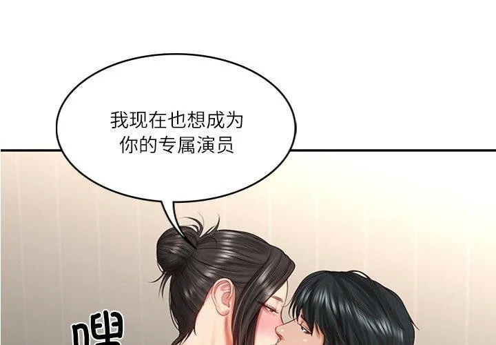 財閥家的女婿 第27話