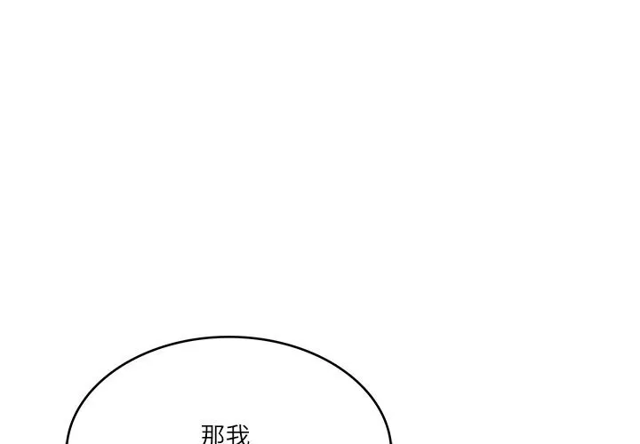 財閥家的女婿 第40話
