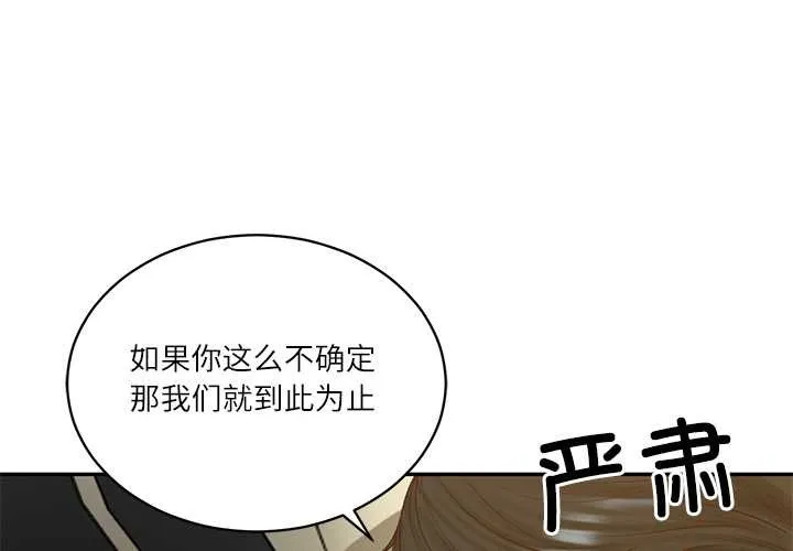 財閥家的女婿 第55話