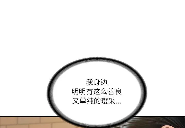 財閥家的女婿 第57話