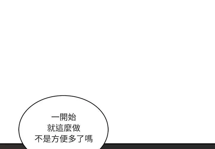 財閥家的女婿 第67話