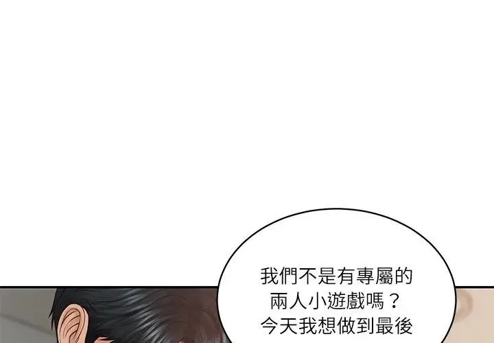 財閥家的女婿 第68話