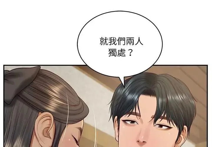 財閥家的女婿 第95話