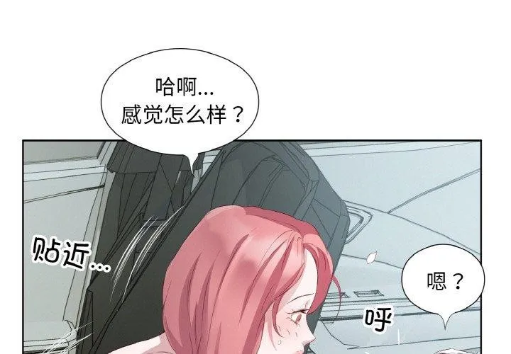 回歸單身的繼女 第19話