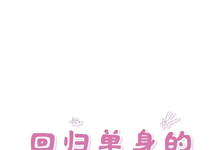 回歸單身的繼女 第4話
