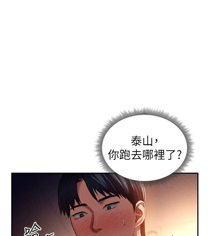 私密視角 第29話