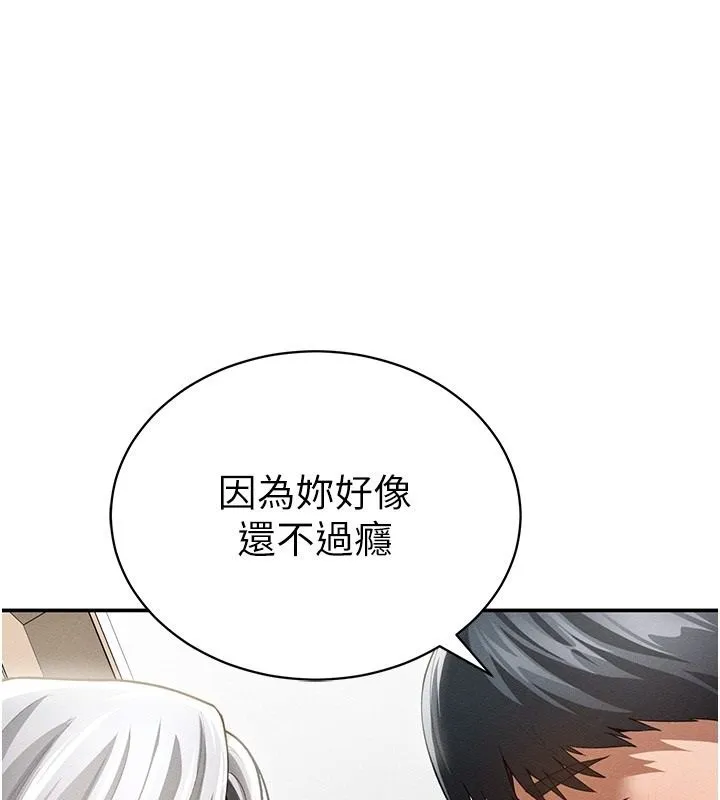 私密視角 第39話