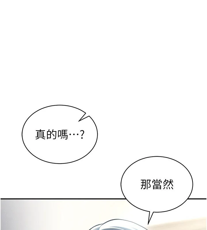 私密視角 第44話
