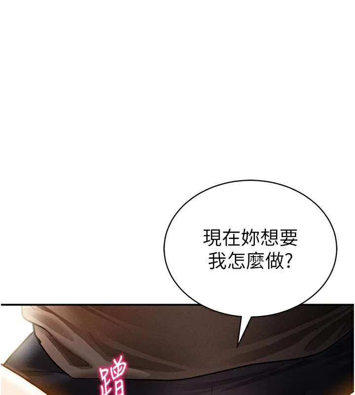 私密視角 第45話