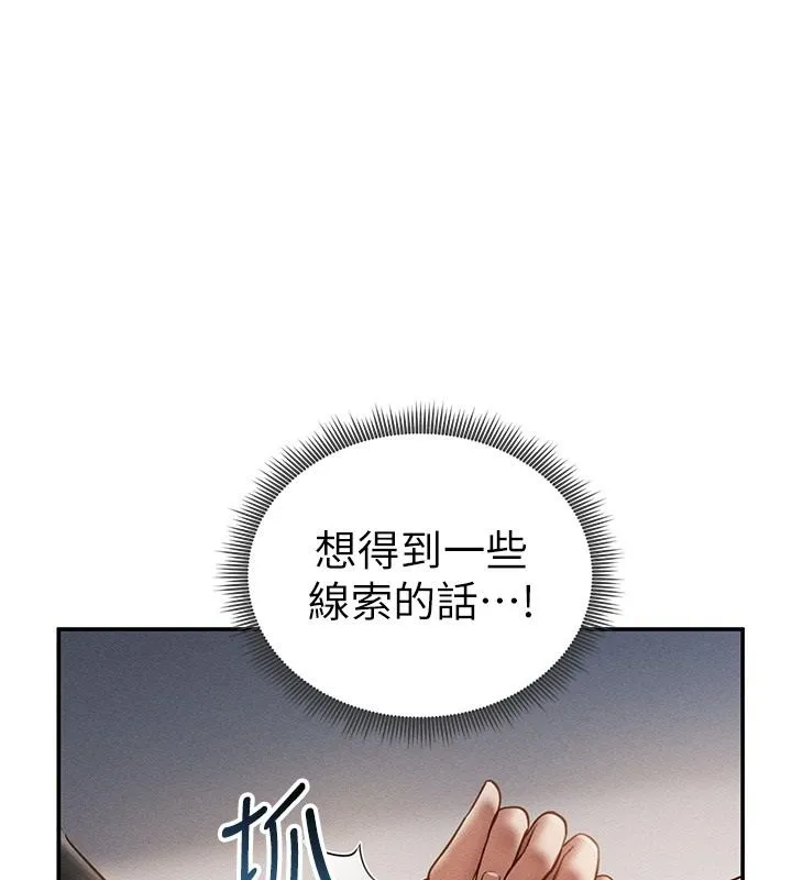 私密視角 第47話