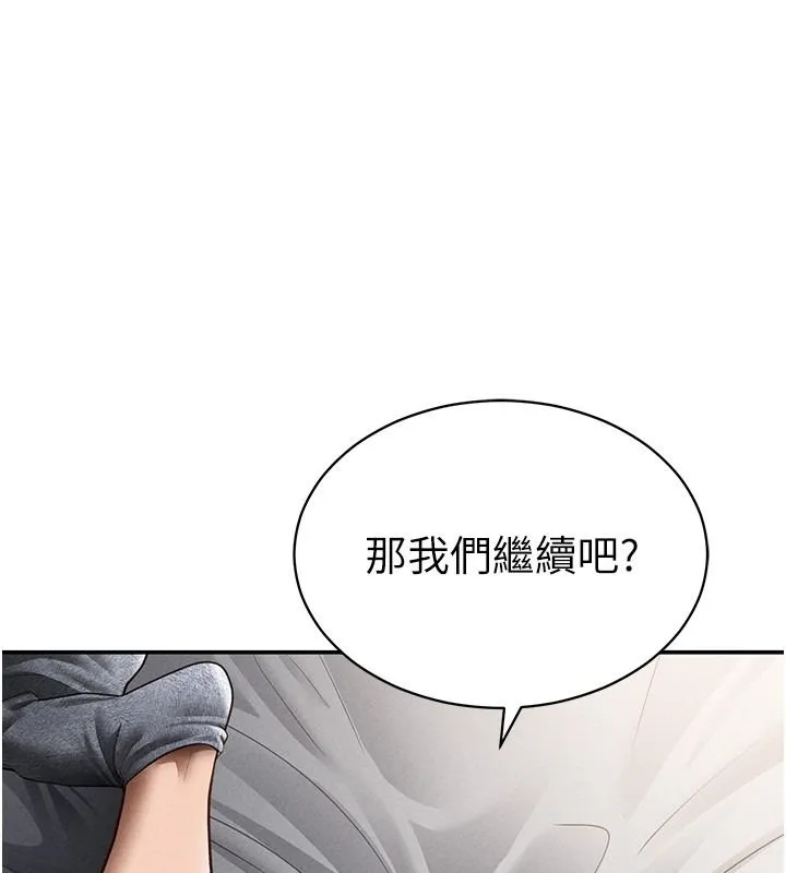 私密視角 第59話
