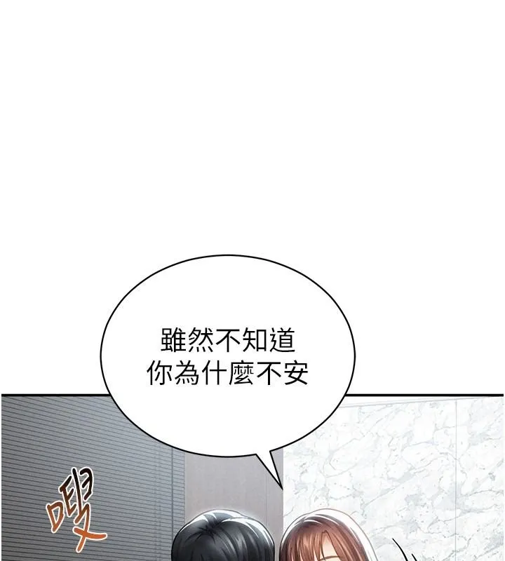 私密視角 第66話
