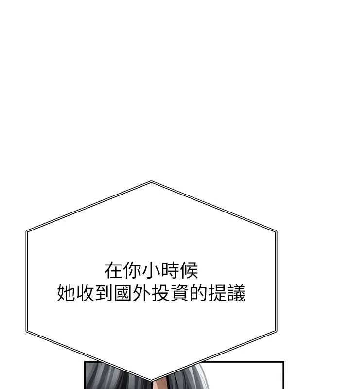 私密視角 第74話