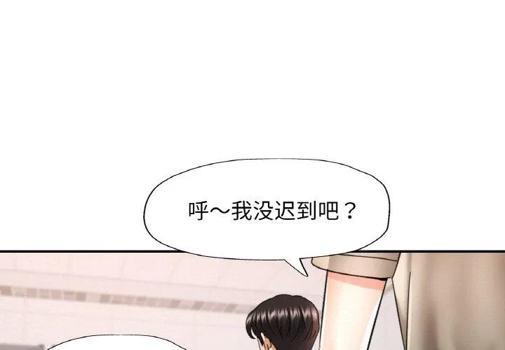 已嫁人的她 第11話