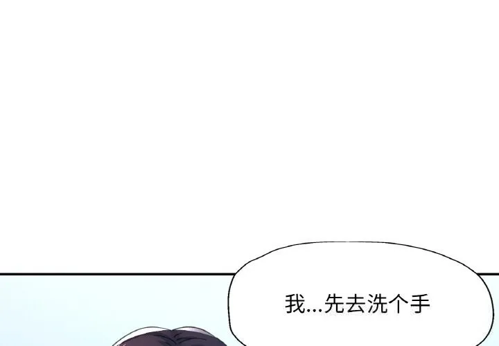 已嫁人的她 第38話