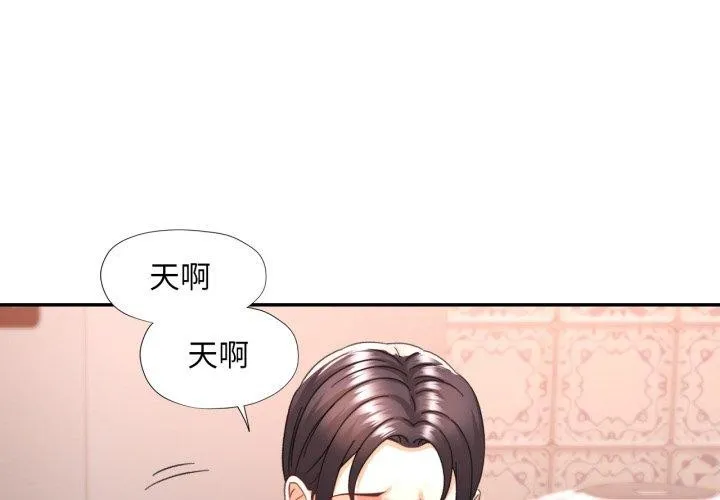 已嫁人的她 第10話