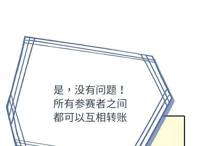 夫婦遊戲/夫婦挑戰賽 第7話