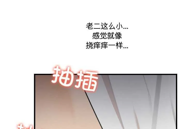 愛上按摩師 第12話