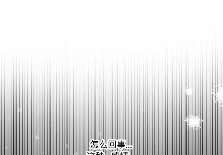 愛上按摩師 第9話