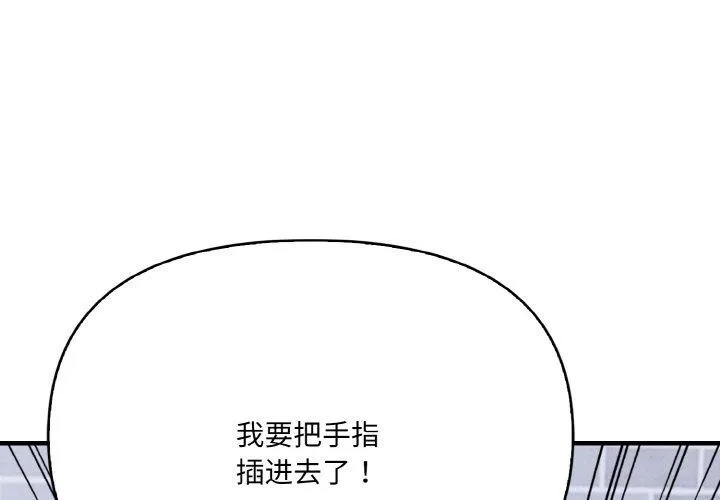 愛上按摩師 第10話
