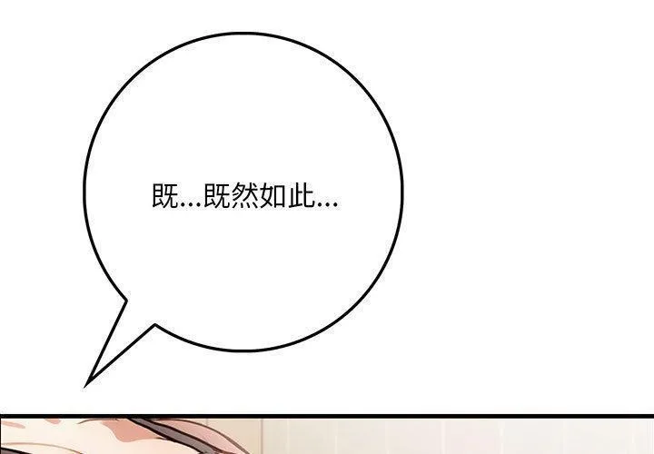 為畢業獻身 第5話