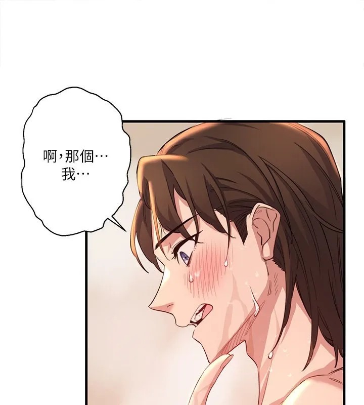 秘密溫泉:混湯旅館 第4話