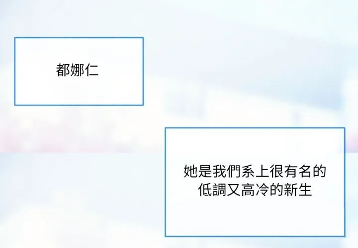 撕開冰山女神的面具 第1話