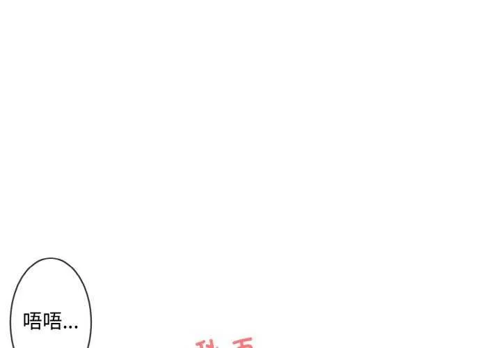 撕開冰山女神的面具 第11話