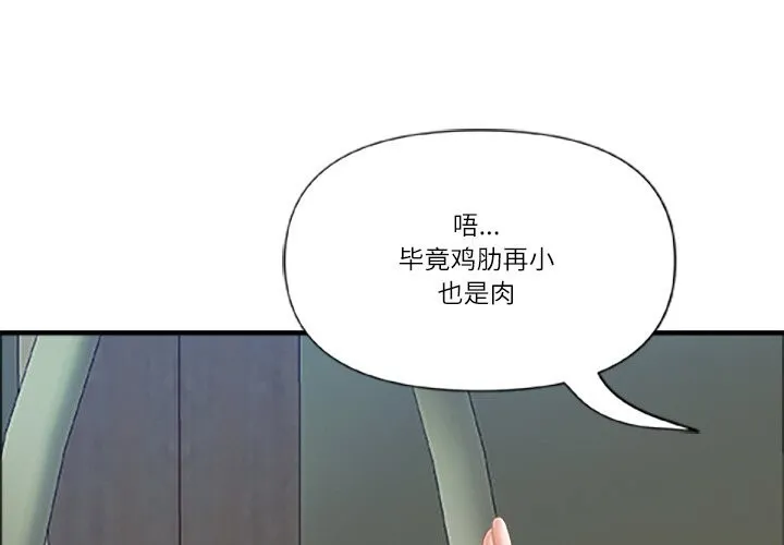 最強男人/天降奇蹟 第40話