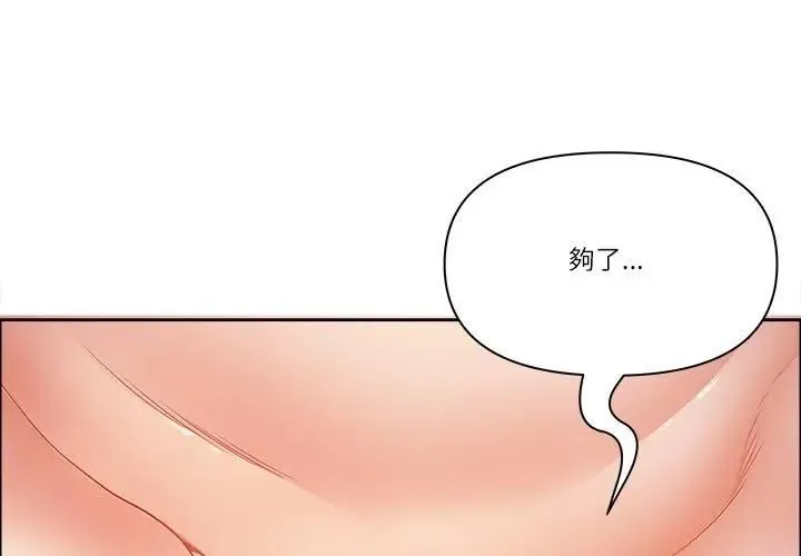 最強男人/天降奇蹟 第68話