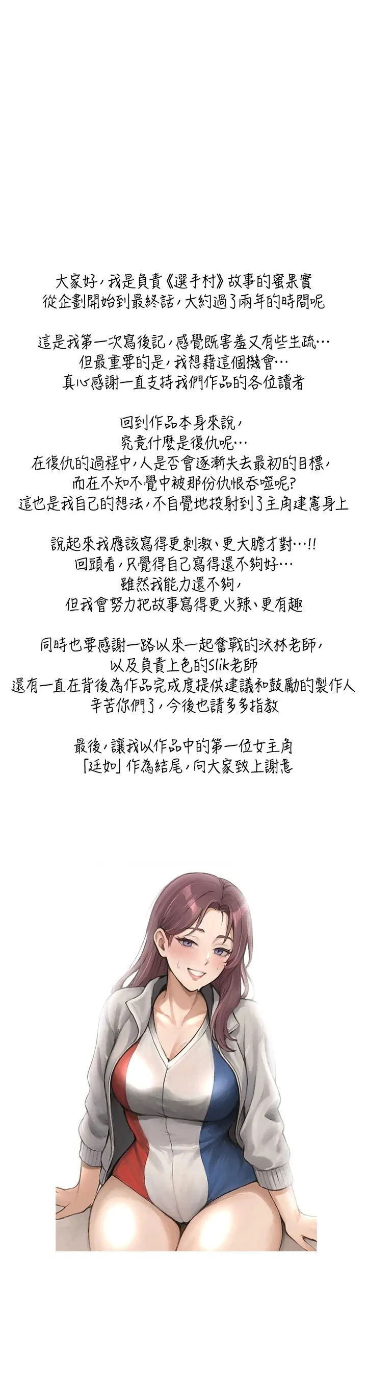 選手村:母豬調教 第46話