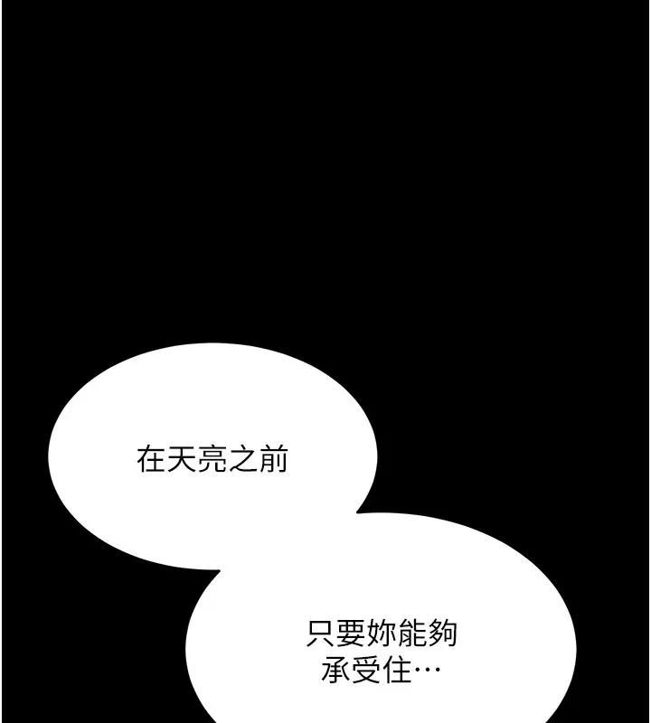 選手村:母豬調教 第6話