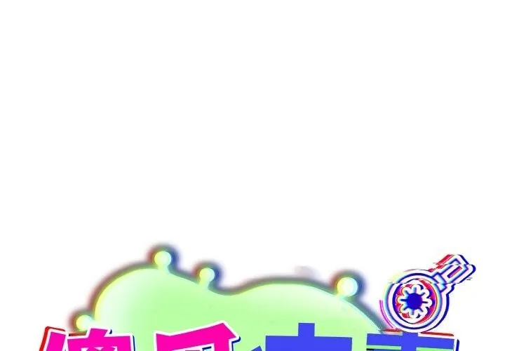 傻瓜病毒/傻傻病毒 第25話