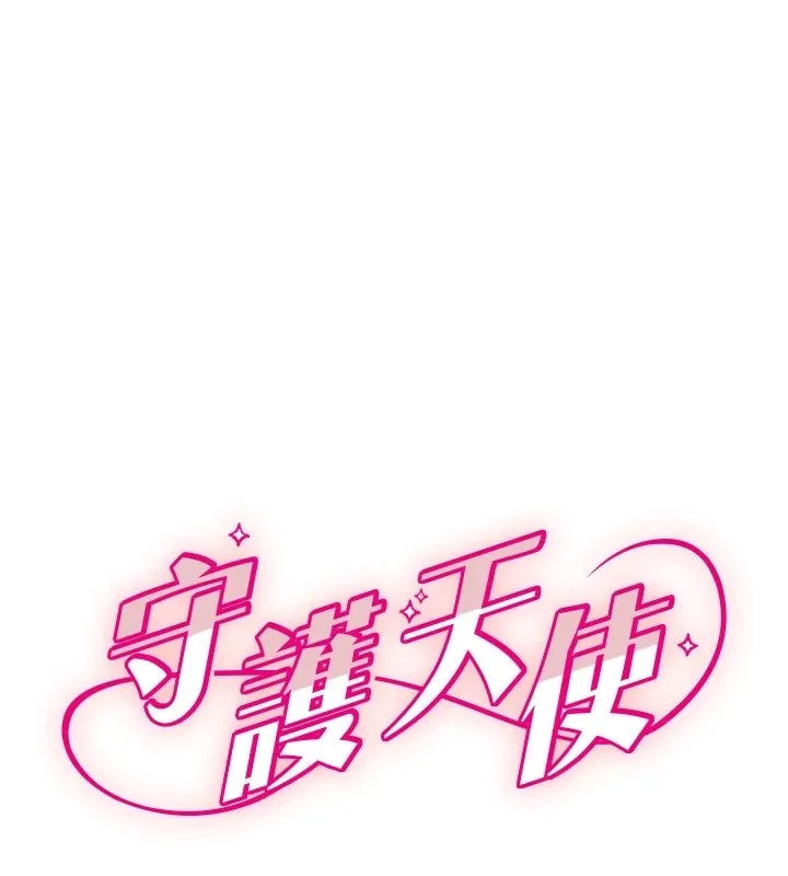 守護天使 第17話