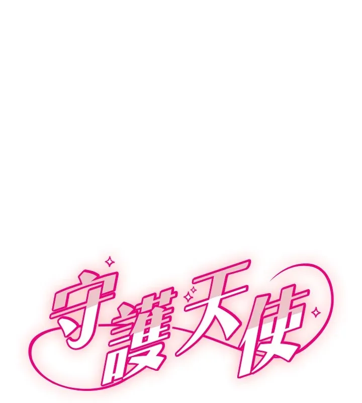 守護天使 第5話