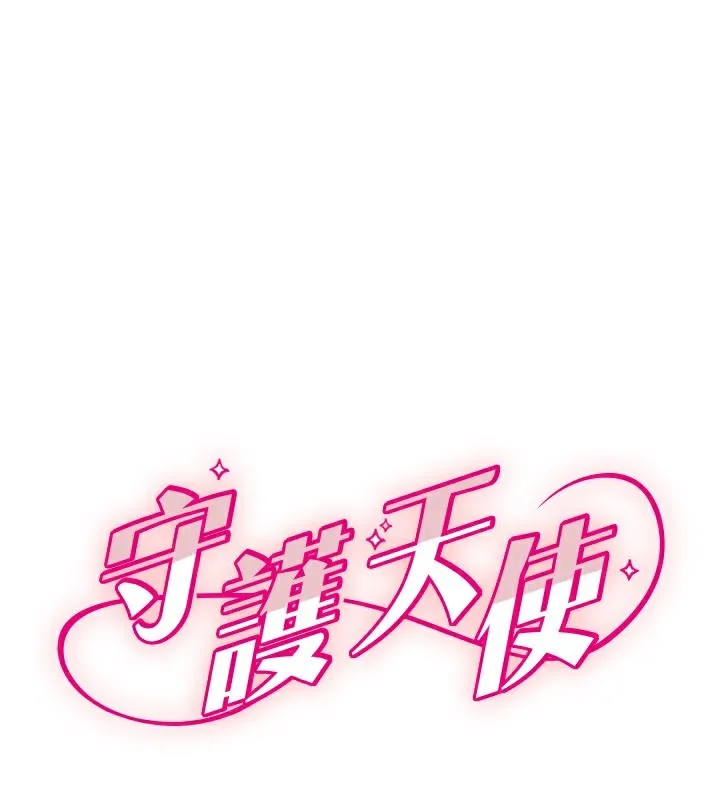 守護天使 第58話
