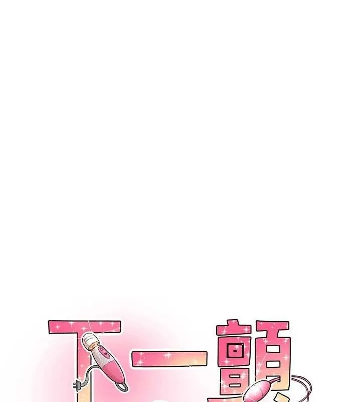 下一顫，性福 第11話