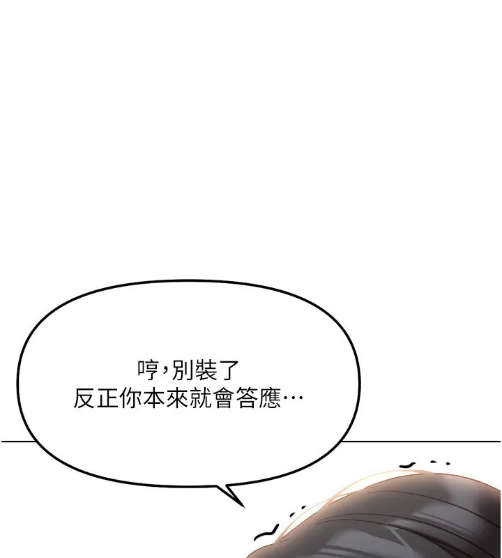 魯蛇社畜的金手指 第28話