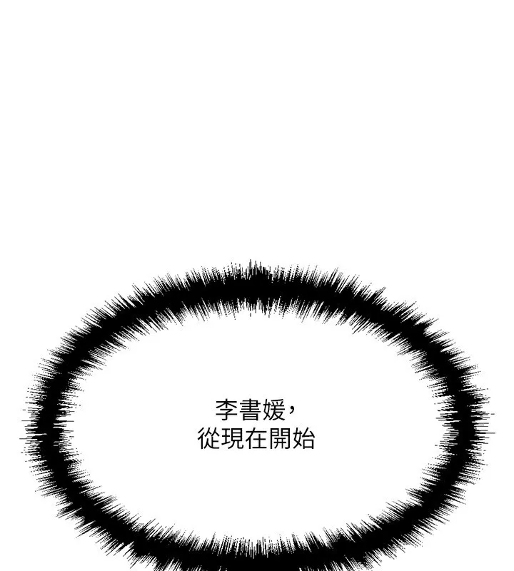 魯蛇社畜的金手指 第4話