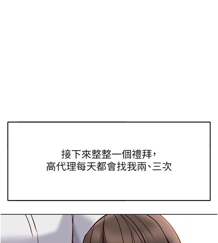 魯蛇社畜的金手指 第35話