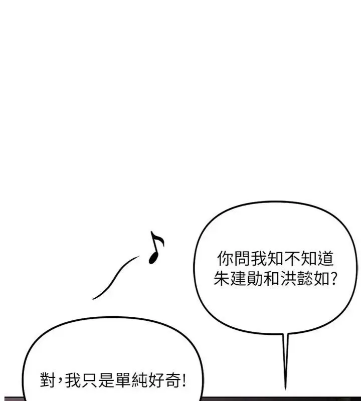 魯蛇社畜的金手指 第71話