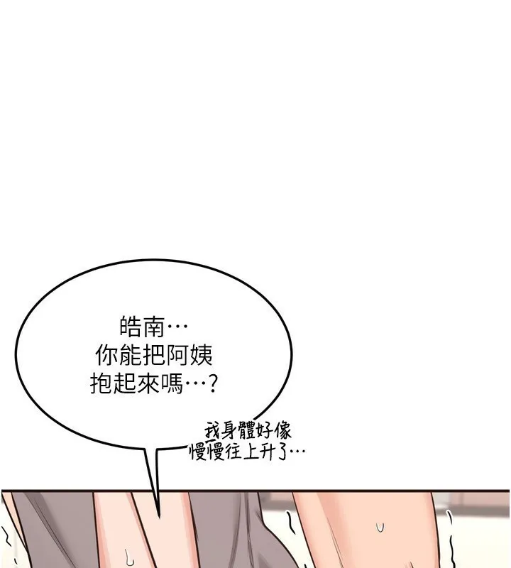熟女交換計畫 第6話