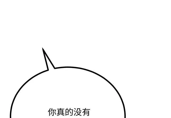 與初戀的意外同居 第33話
