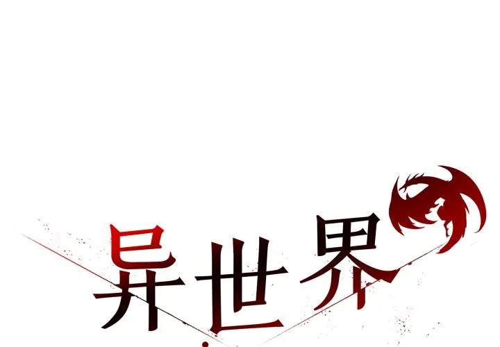 異世界騎士團長 第34話