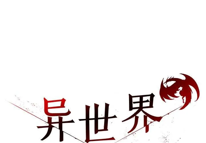 異世界騎士團長 第38話